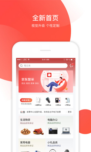 京东慧采截图0