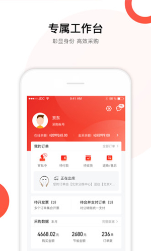 京东慧采截图1