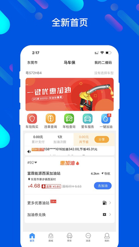 马车保截图1