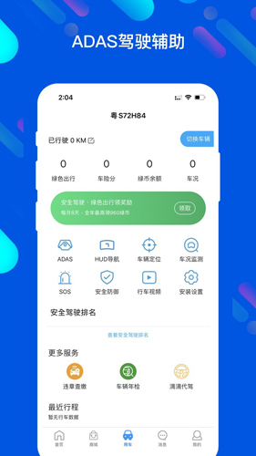 马车保截图4