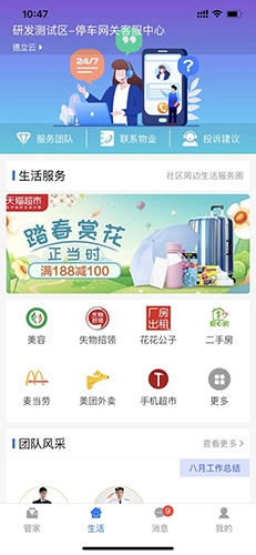 德管家截图2