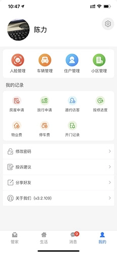 德管家截图3