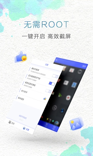 一键截屏图4