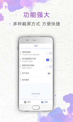 一键截屏图1