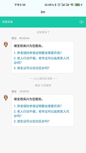 智慧荷塘