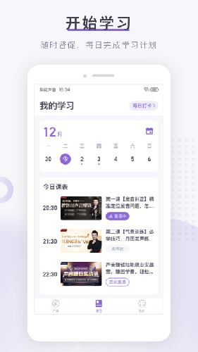 梨花声音大学截图2