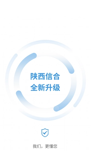 陕西信合截图1