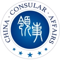 中国领事