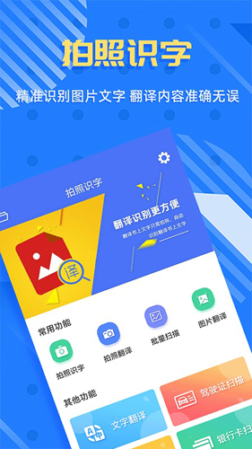 拍照识字截图0