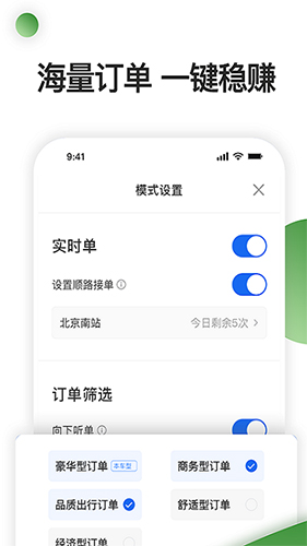 优e司机聚合版截图0