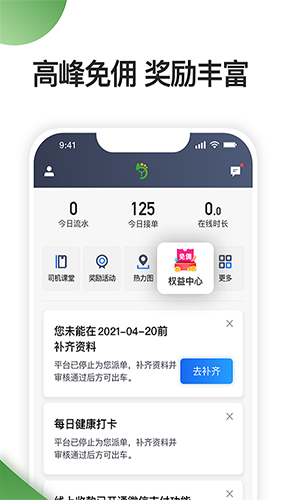 优e司机聚合版截图4