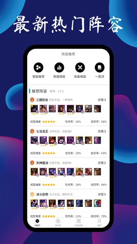 云顶攻略助手图3