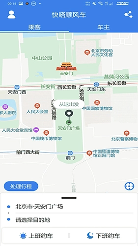 快嗒顺风车图1