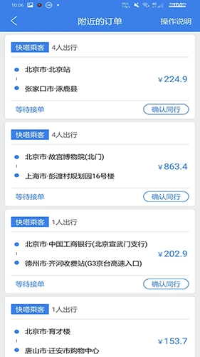 快嗒顺风车图2