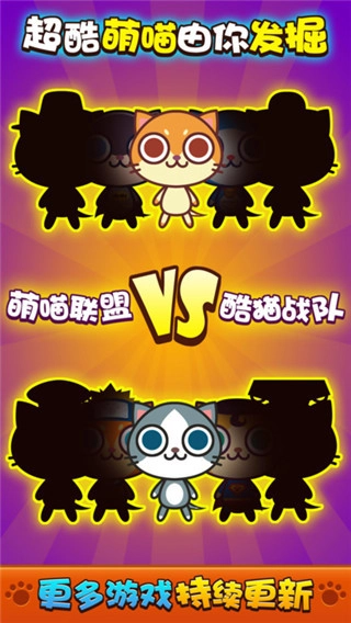 喵喵大作战正版3