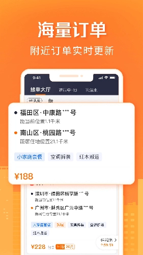 货拉拉搬家小哥(2)