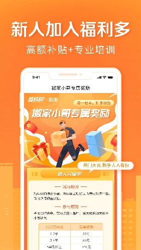 货拉拉搬家小哥(1)