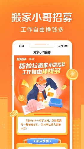 货拉拉搬家小哥(3)