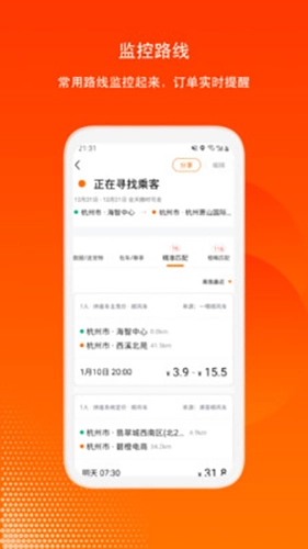滴答出行司机版图5