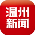 温州新闻