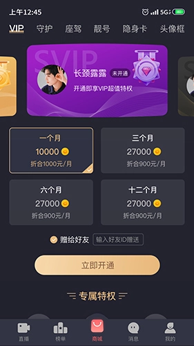 艾可直播