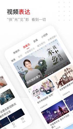 中国青年报电子版图2