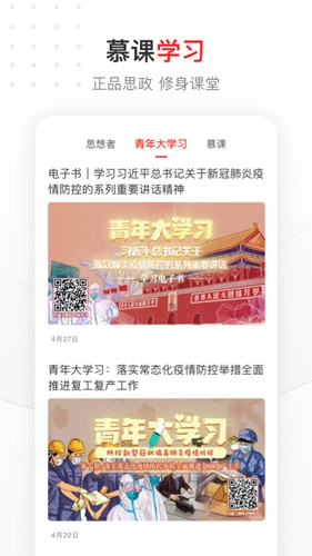 中国青年报电子版图3