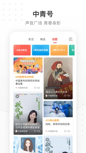 中国青年报电子版图4