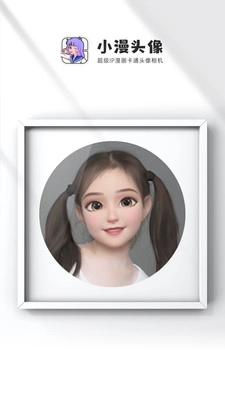小漫头像软件图1