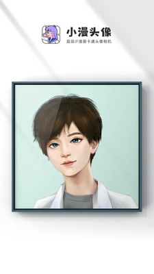 小漫头像软件图3