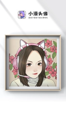 小漫头像软件图5