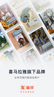 喜课安卓版图1