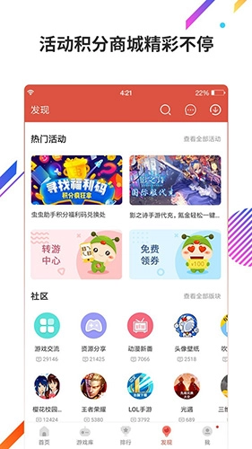 虫虫助手2026年免费版图4