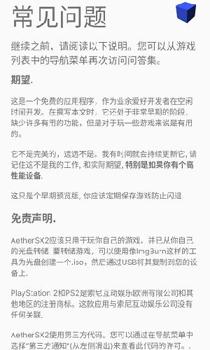 安卓ps2模拟器AetherSX2图2