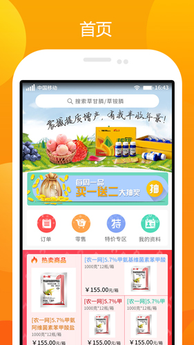 农一网
