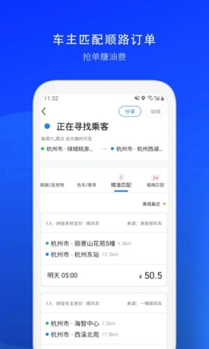一喂顺风车司机版(4)