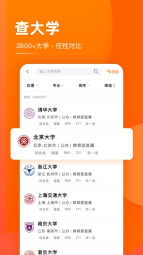 掌上高考2025志愿图2