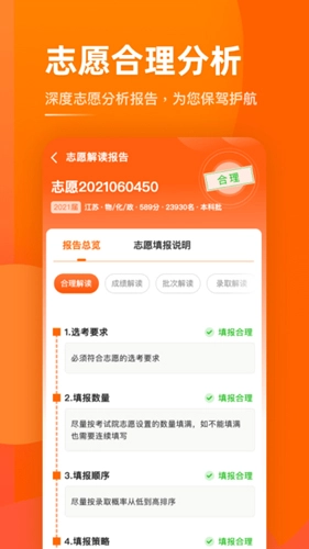 掌上高考2025志愿图3