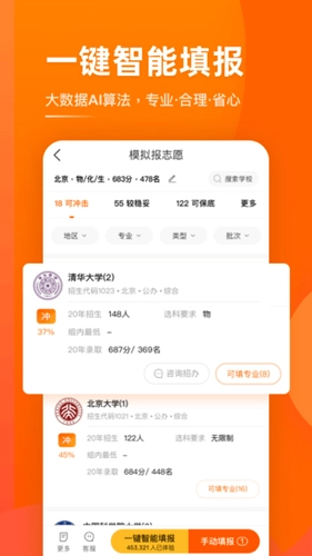掌上高考2025志愿图4