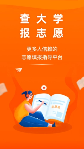 掌上高考2025志愿图1