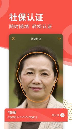 养老金资格认证安卓版
