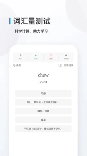 欧路背单词(4)