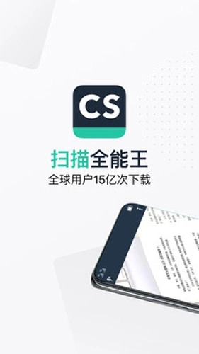 CamScanner手机版(1)