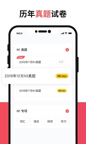 MOJiTest 免费原版图2