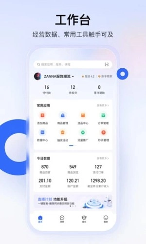 快手小店商家版图1