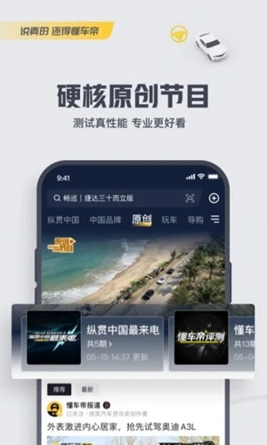 懂车帝新版4