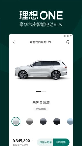 理想汽车安卓版