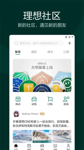 理想汽车安卓版
