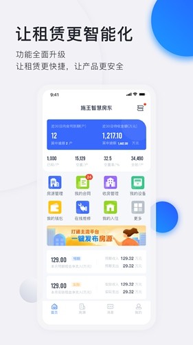 施王智慧房东截图0