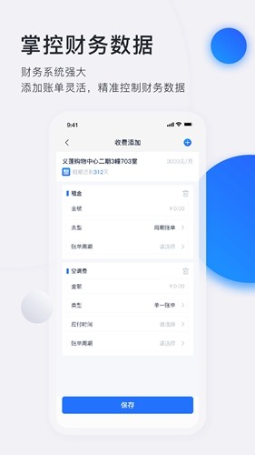 施王智慧房东截图1